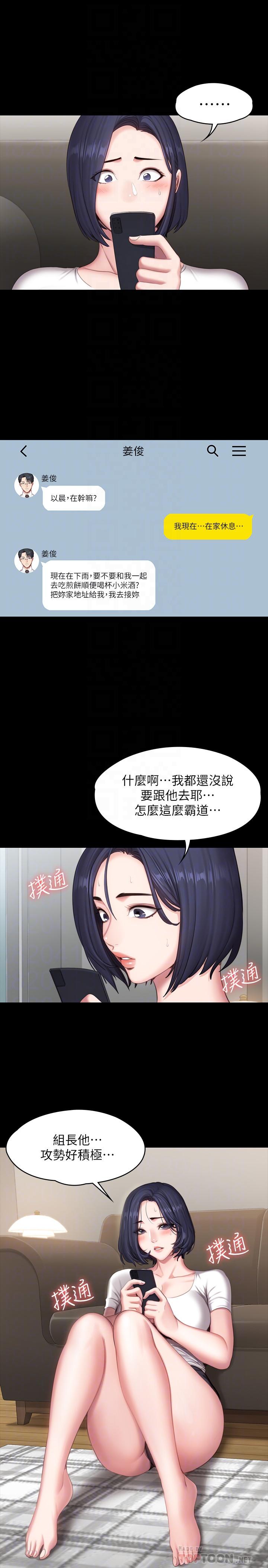 健身教練漫画 免费阅读 第73话-以晨可疑的外出打扮 16.jpg