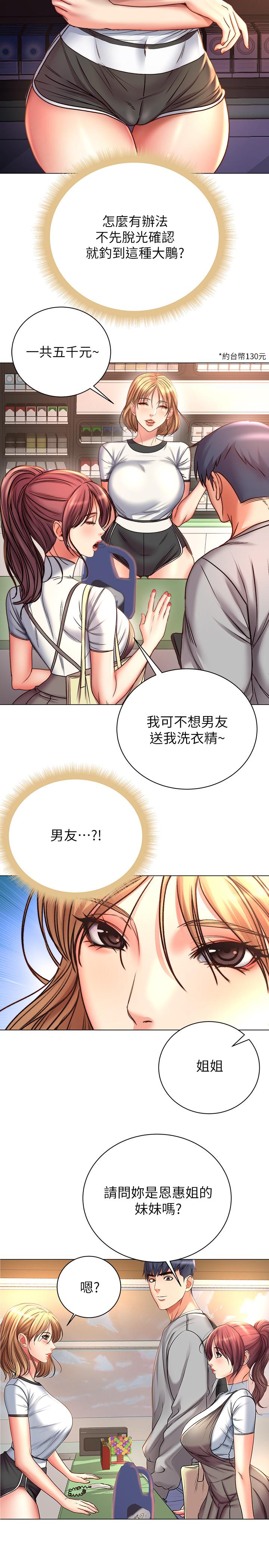 超市的漂亮姐姐漫画 免费阅读 第53话-帮忙消除疲劳的朵宜 5.jpg