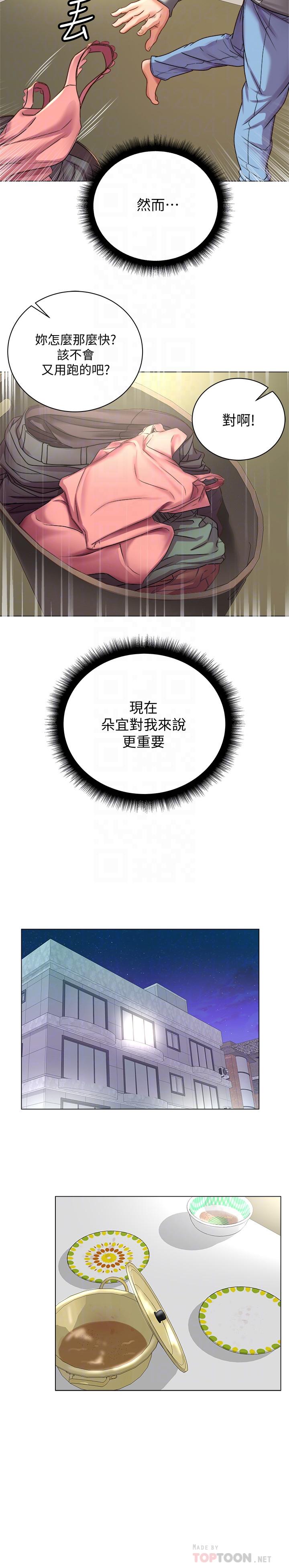 超市的漂亮姐姐漫画 免费阅读 第53话-帮忙消除疲劳的朵宜 16.jpg