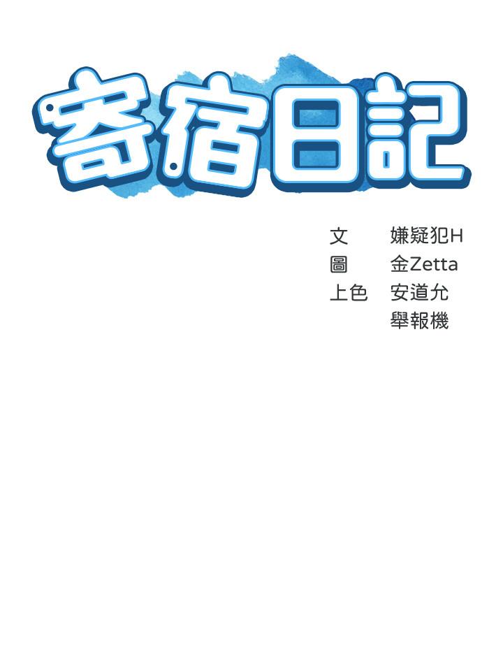 寄宿日記漫画 免费阅读 第27话-你们...做了什么 3.jpg