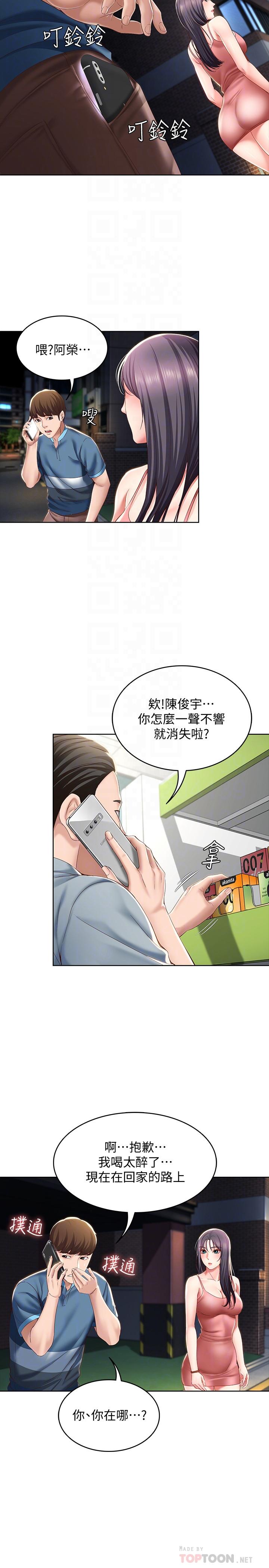 寄宿日記漫画 免费阅读 第27话-你们...做了什么 18.jpg