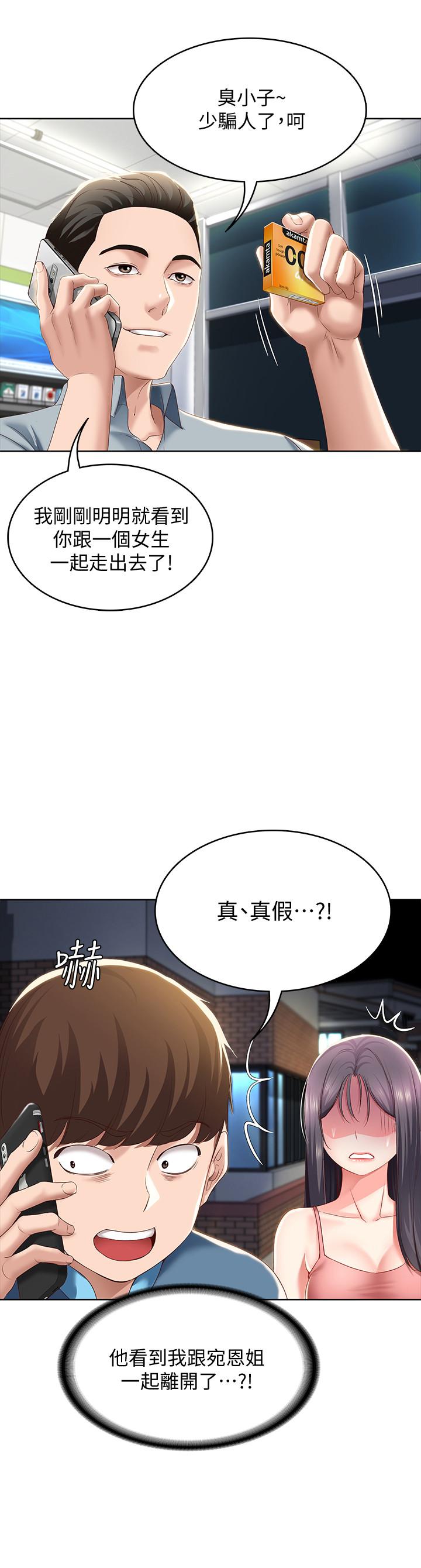 寄宿日記漫画 免费阅读 第27话-你们...做了什么 19.jpg