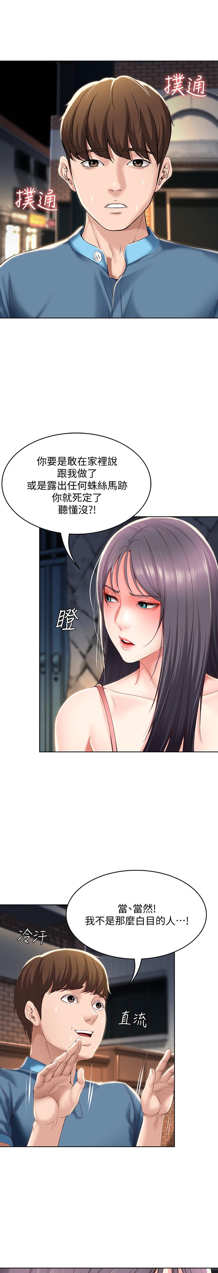 寄宿日記漫画 免费阅读 第27话-你们...做了什么 26.jpg