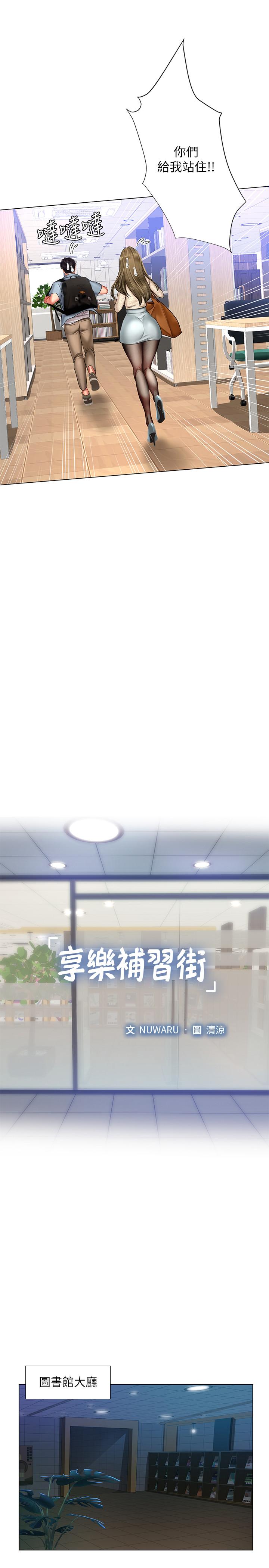 享樂補習街漫画 免费阅读 第52话-你跟延珠...做了吗 11.jpg