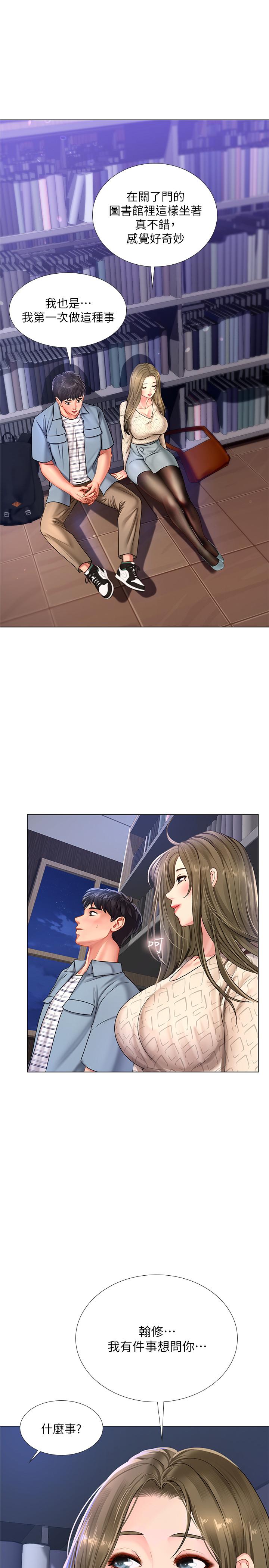 享樂補習街漫画 免费阅读 第52话-你跟延珠...做了吗 27.jpg