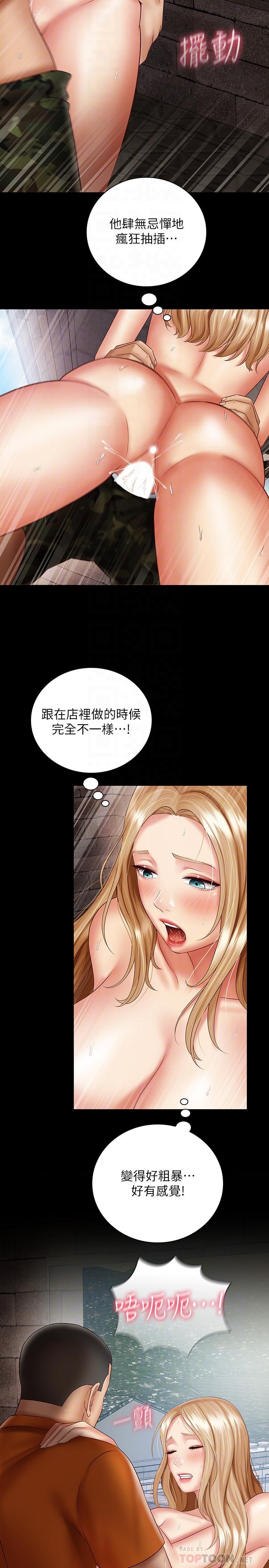 妹妹的義務漫画 免费阅读 第53话-传唤佳伟的新营长 12.jpg