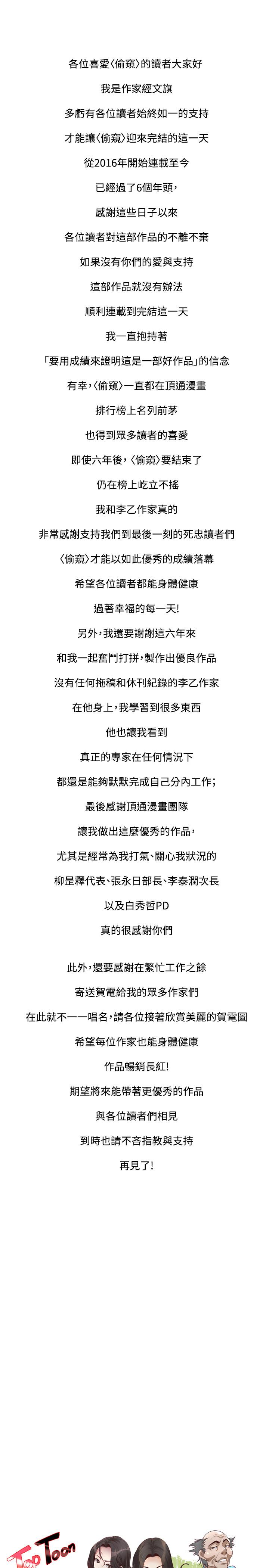 偷窺（全集无删减）漫画 免费阅读 第217话(第3季)-他们最后的故事 34.jpg