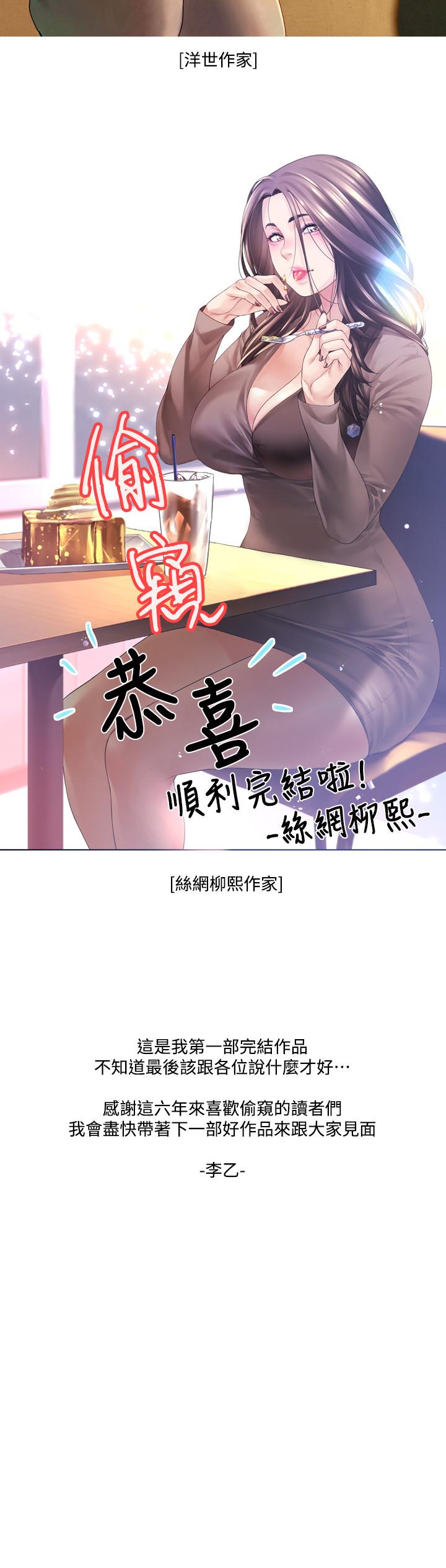 偷窺（全集无删减）漫画 免费阅读 第217话(第3季)-他们最后的故事 38.jpg