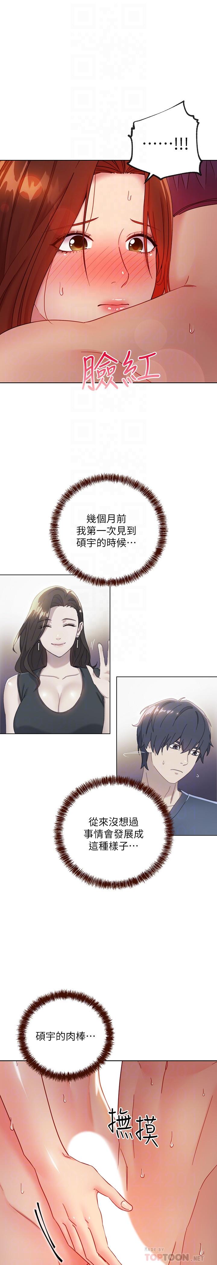 繼母的朋友們漫画 免费阅读 第59话-硕宇，来抱我 6.jpg