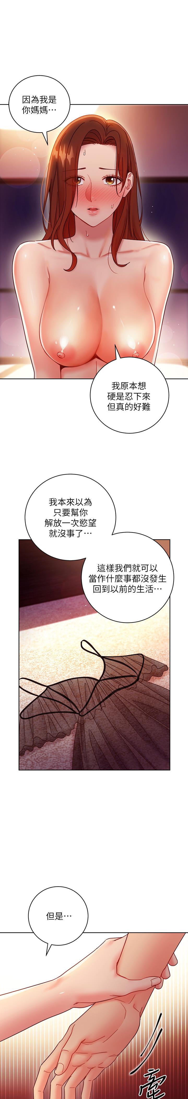 繼母的朋友們漫画 免费阅读 第59话-硕宇，来抱我 9.jpg