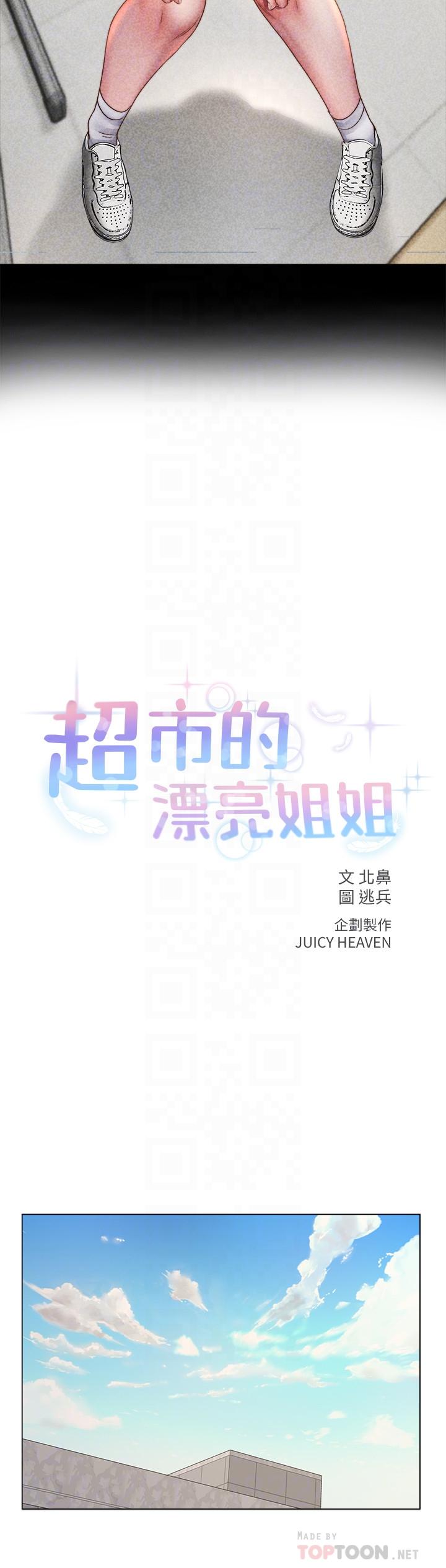 超市的漂亮姐姐漫画 免费阅读 第54话-换你来让我舒服 10.jpg