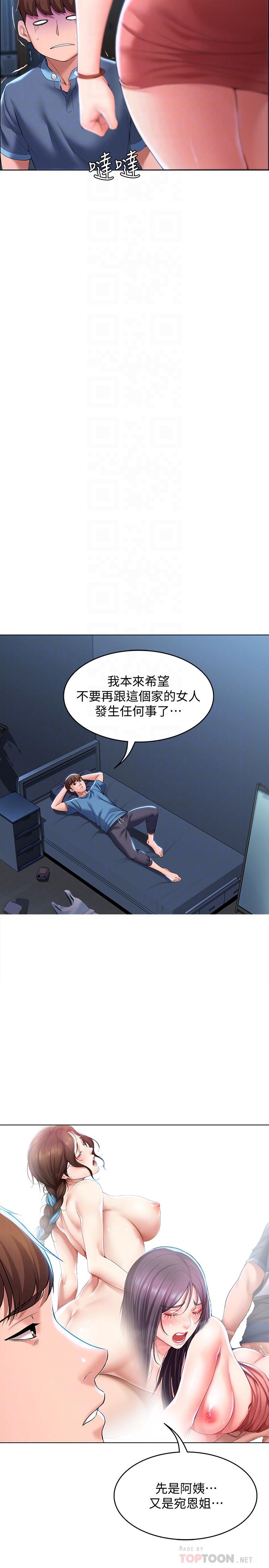 寄宿日記漫画 免费阅读 第28话-充满诱惑的家 8.jpg