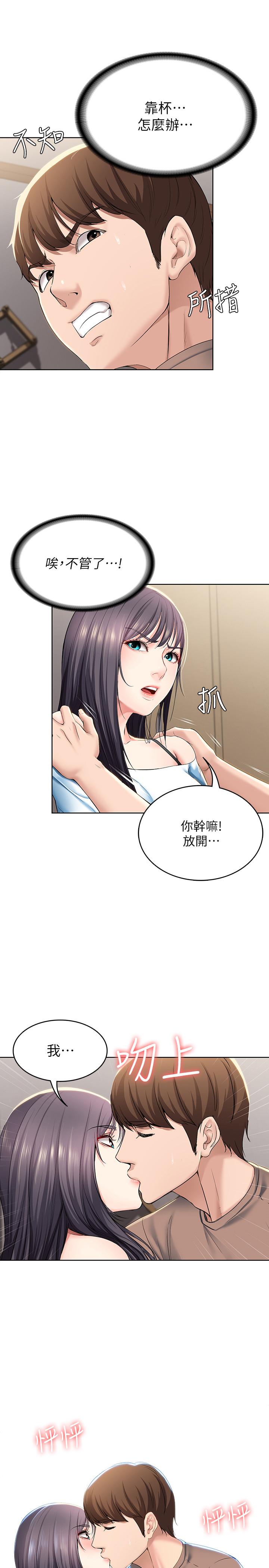 寄宿日記漫画 免费阅读 第28话-充满诱惑的家 34.jpg