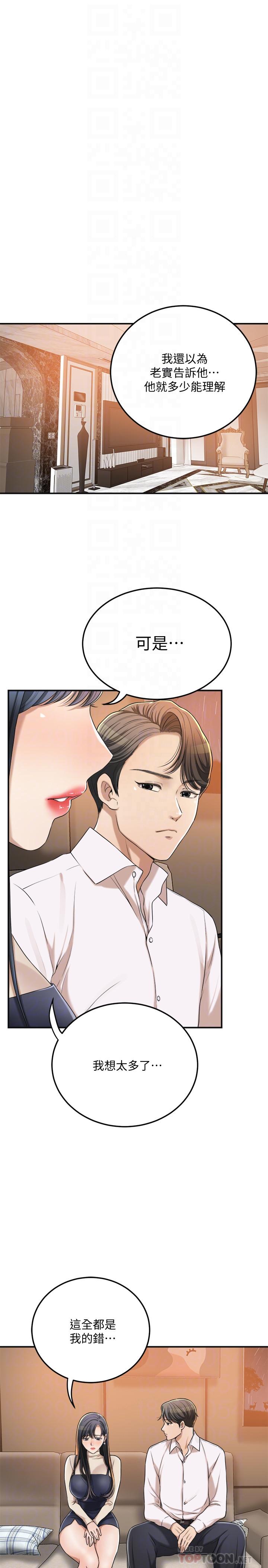 抑欲人妻漫画 免费阅读 第41话-陷入更深的慾望泥沼 4.jpg