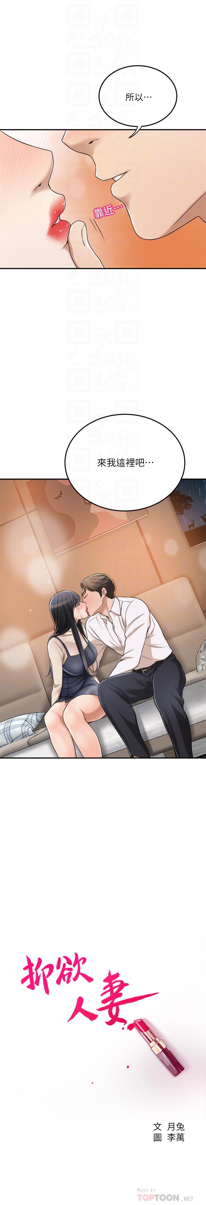 抑欲人妻漫画 免费阅读 第41话-陷入更深的慾望泥沼 10.jpg