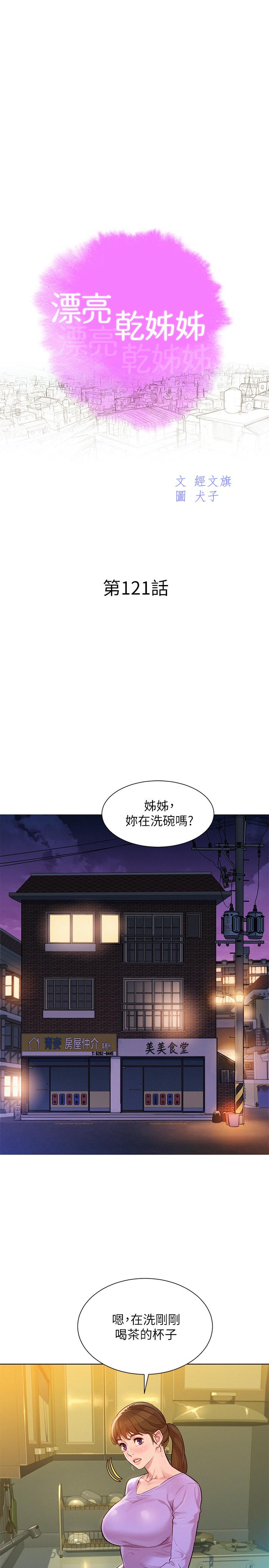 漂亮乾姊姊漫画 免费阅读 第121话-多熙姐，我们不可以这样... 1.jpg
