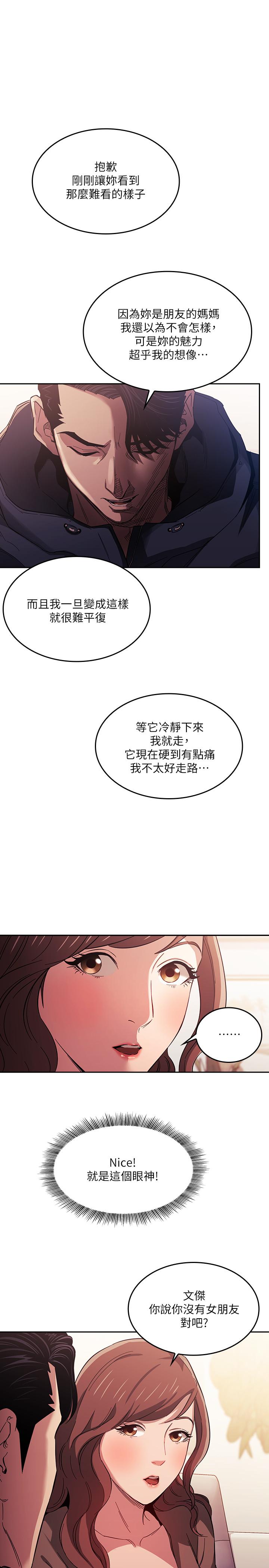 朋友的媽媽漫画 免费阅读 第16话-最终掉进陷阱的若佳 21.jpg