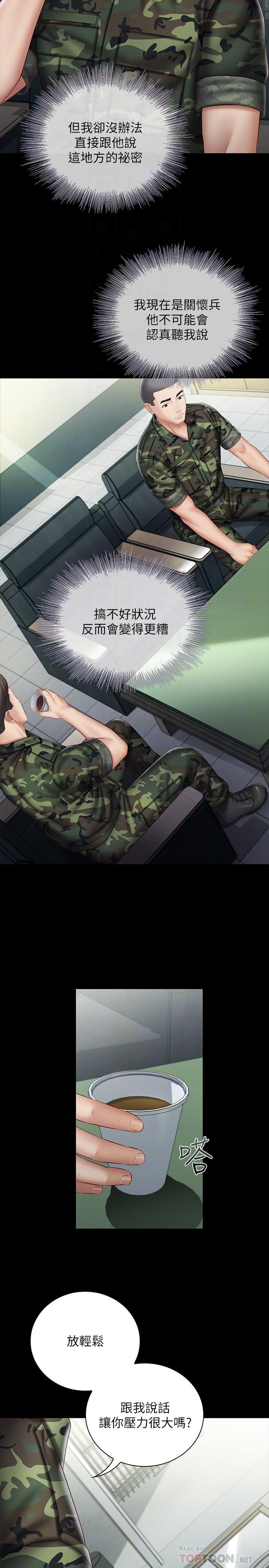 妹妹的義務漫画 免费阅读 第54话-终于相见的兄妹 6.jpg