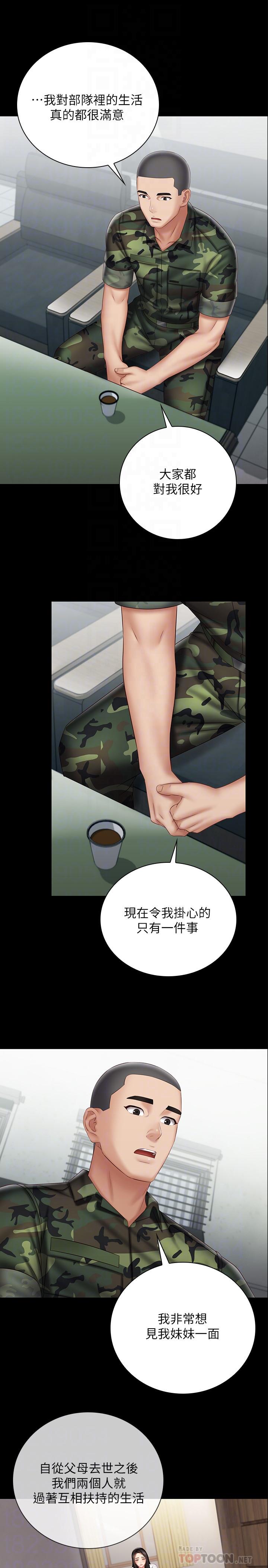 妹妹的義務漫画 免费阅读 第54话-终于相见的兄妹 12.jpg