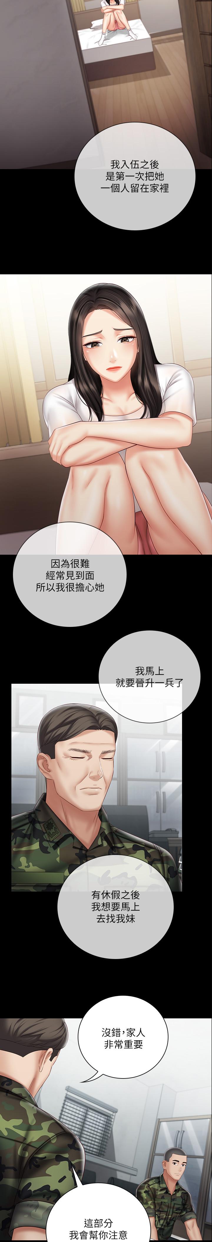 妹妹的義務漫画 免费阅读 第54话-终于相见的兄妹 13.jpg