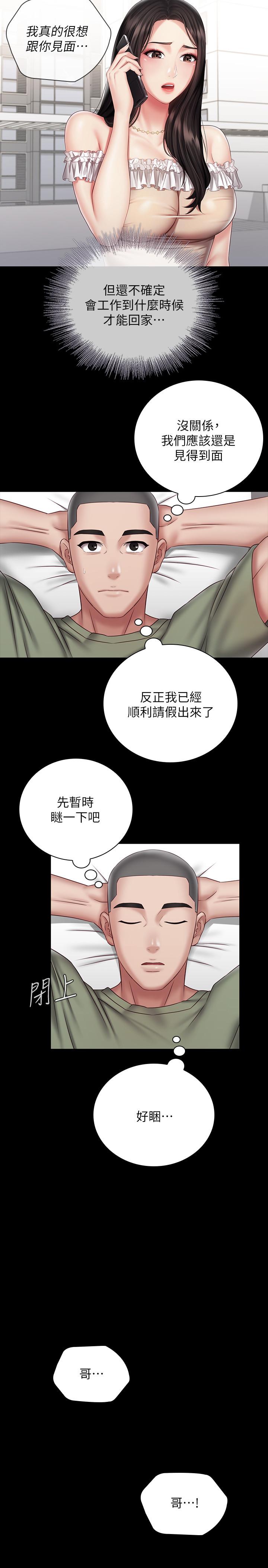 妹妹的義務漫画 免费阅读 第54话-终于相见的兄妹 24.jpg