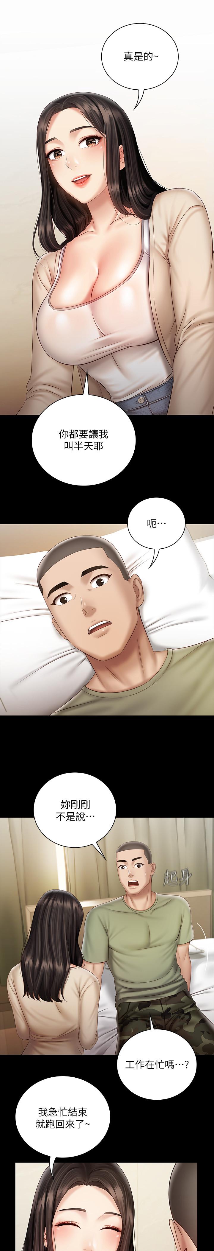 妹妹的義務漫画 免费阅读 第54话-终于相见的兄妹 26.jpg