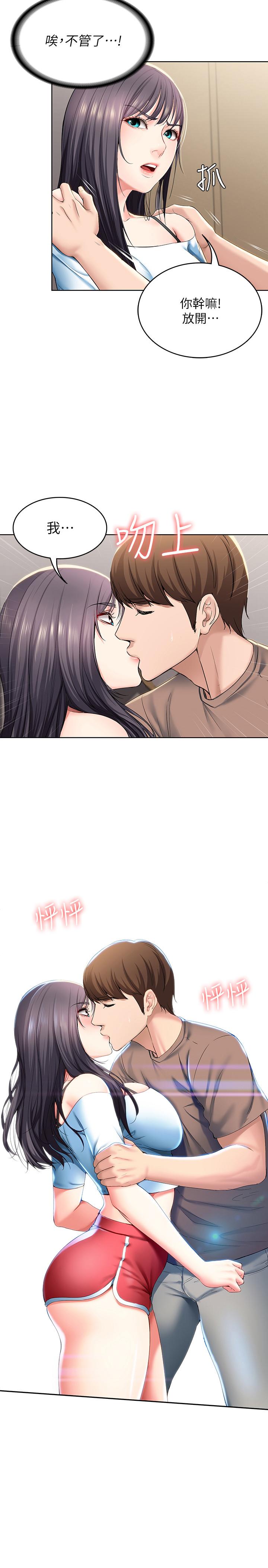 寄宿日記漫画 免费阅读 第29话-你想要为什么不找我 2.jpg