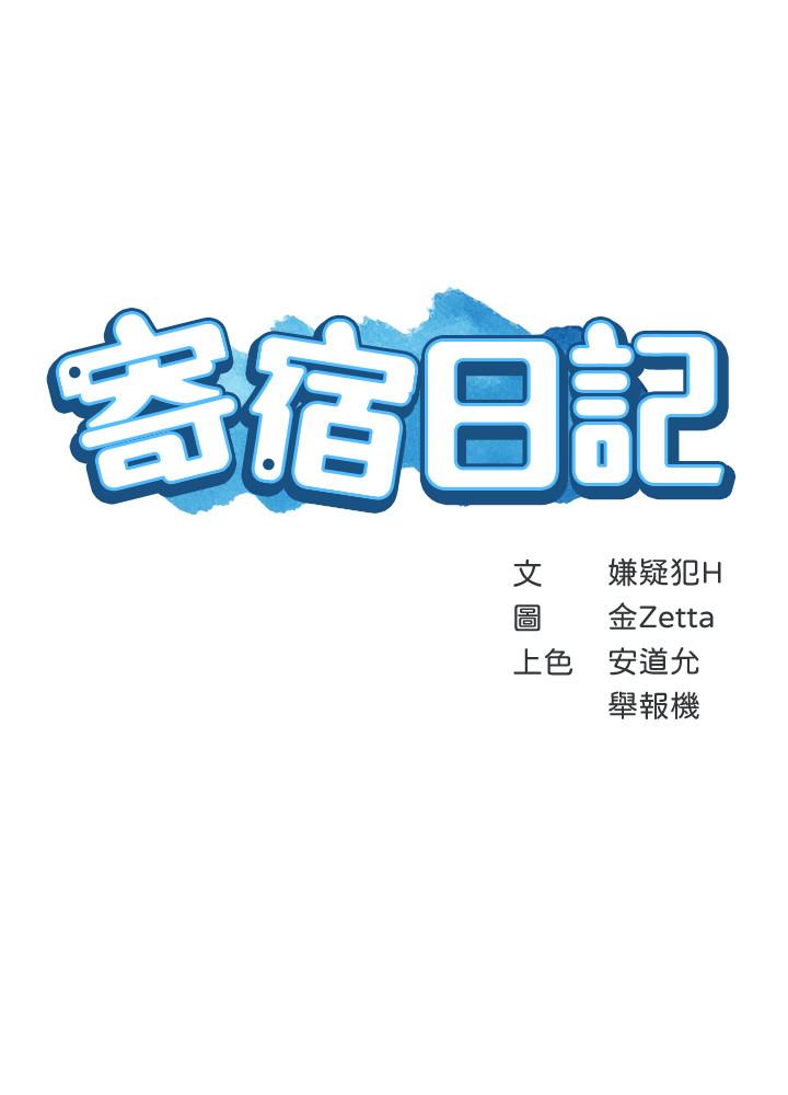 寄宿日記漫画 免费阅读 第29话-你想要为什么不找我 3.jpg