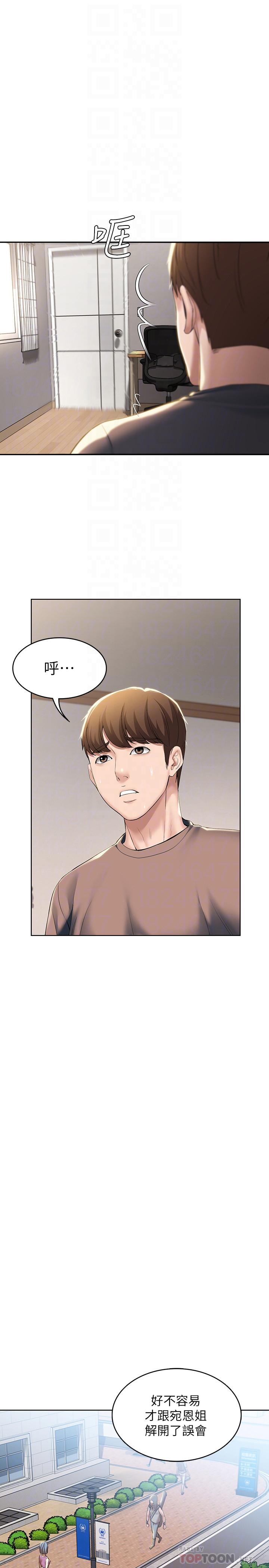 寄宿日記漫画 免费阅读 第29话-你想要为什么不找我 10.jpg