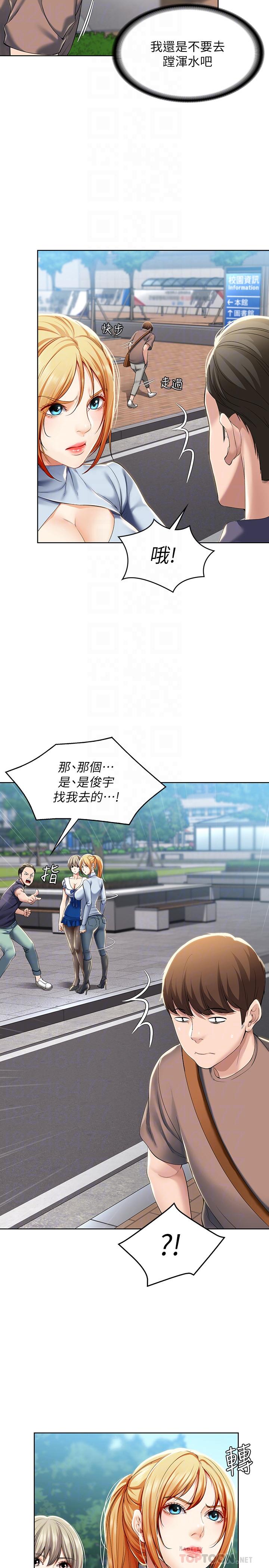 寄宿日記漫画 免费阅读 第29话-你想要为什么不找我 14.jpg