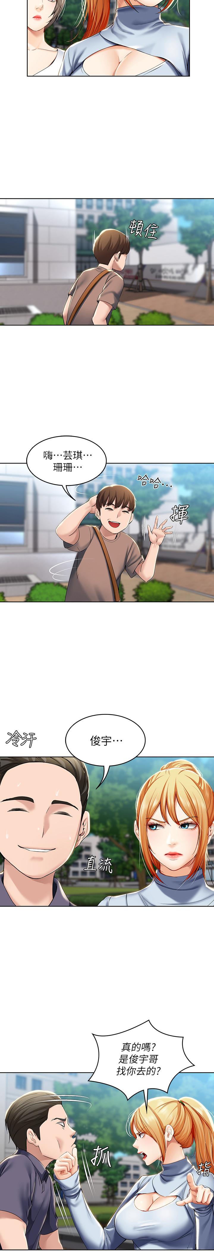 寄宿日記漫画 免费阅读 第29话-你想要为什么不找我 15.jpg