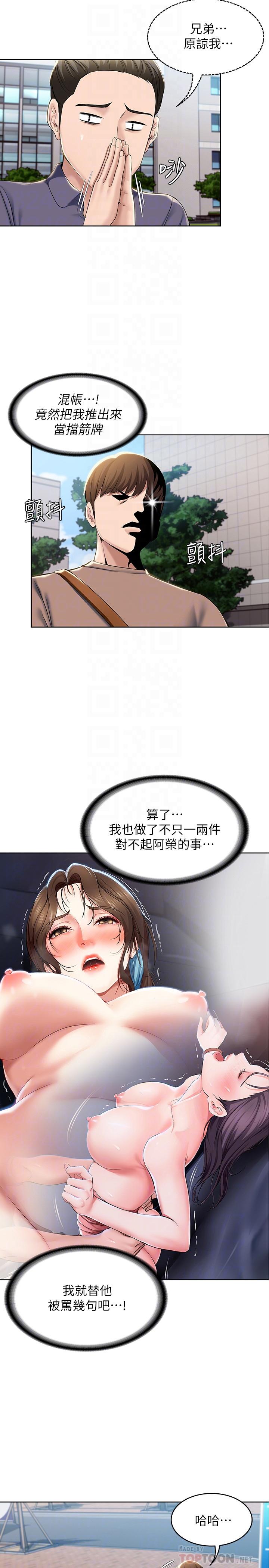 寄宿日記漫画 免费阅读 第29话-你想要为什么不找我 18.jpg