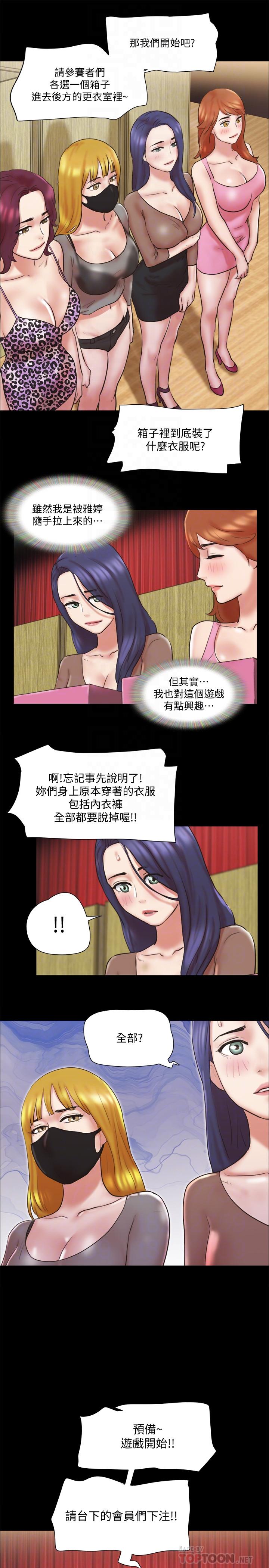協議換愛漫画 免费阅读 第76话-秘密部位全漏的透视装 18.jpg