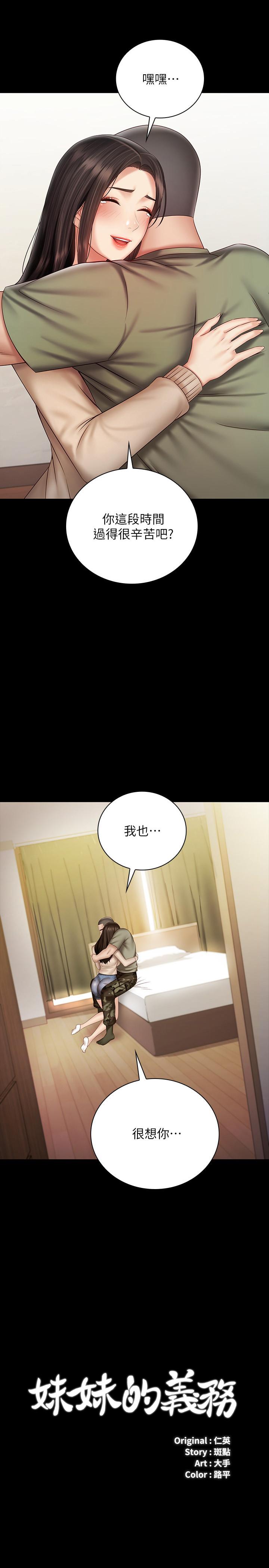 妹妹的義務漫画 免费阅读 第55话-妍柔的乳头袒露无遗 2.jpg