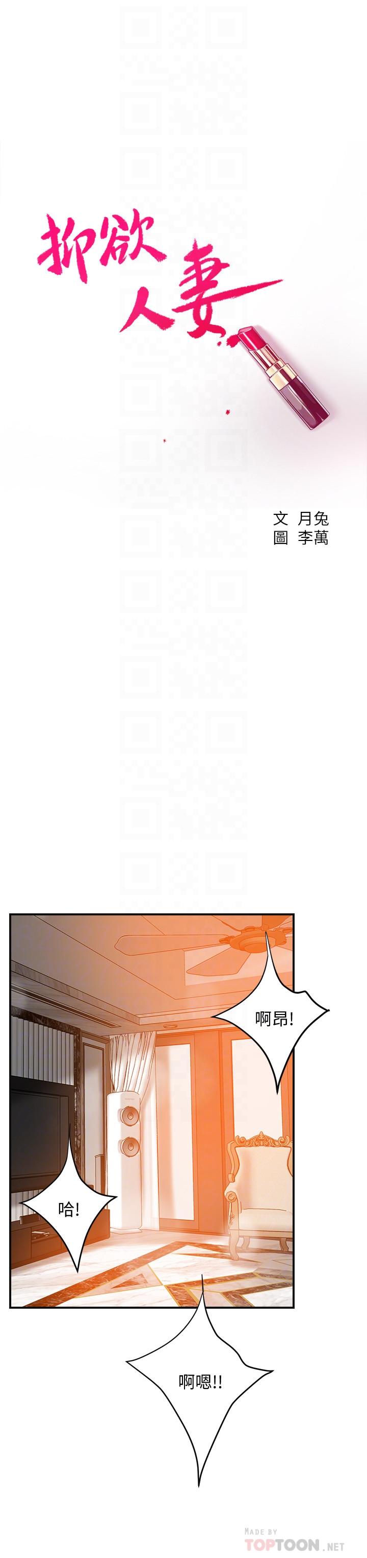 抑欲人妻漫画 免费阅读 第42话-我想要被泰胜内射 6.jpg