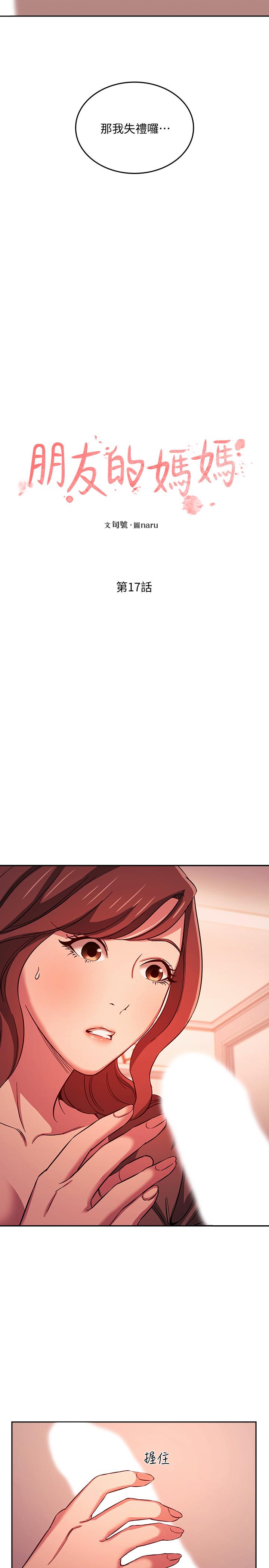 朋友的媽媽漫画 免费阅读 第17话-朋友妈妈的服务 2.jpg