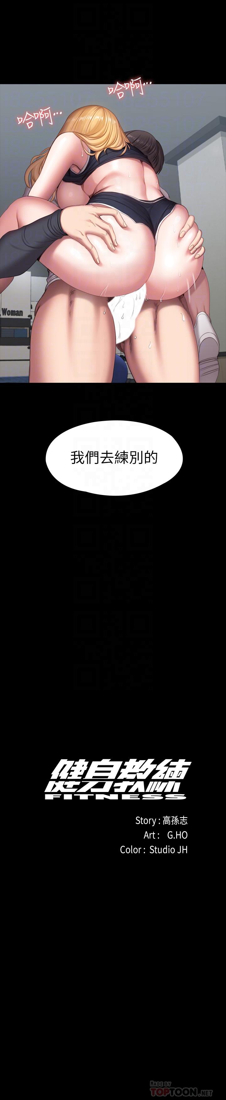 健身教練漫画 免费阅读 第76话-我们练点别的部位吧 18.jpg