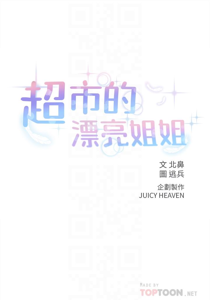 超市的漂亮姐姐漫画 免费阅读 第56话-上下晃动腰肢的朵宜 6.jpg