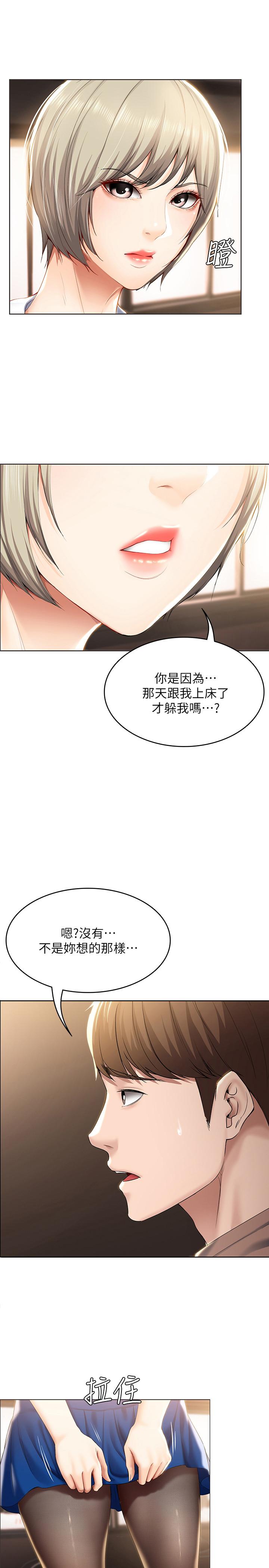 寄宿日記漫画 免费阅读 第30话-教室里的秘密授课 1.jpg