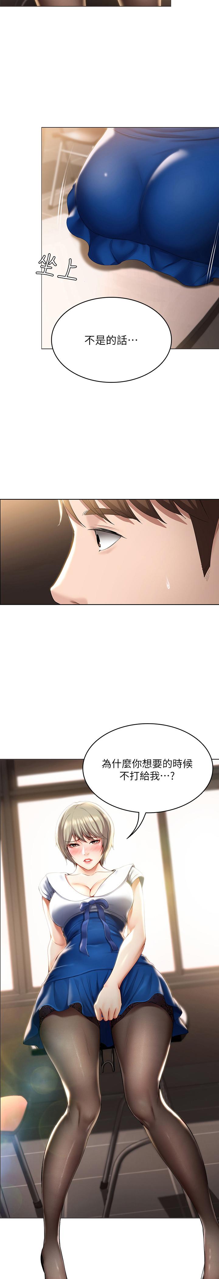 寄宿日記漫画 免费阅读 第30话-教室里的秘密授课 2.jpg