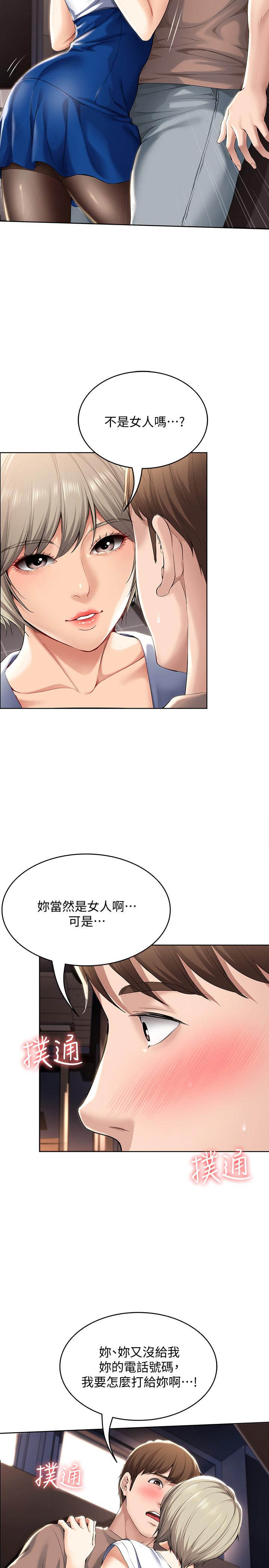 寄宿日記漫画 免费阅读 第30话-教室里的秘密授课 5.jpg