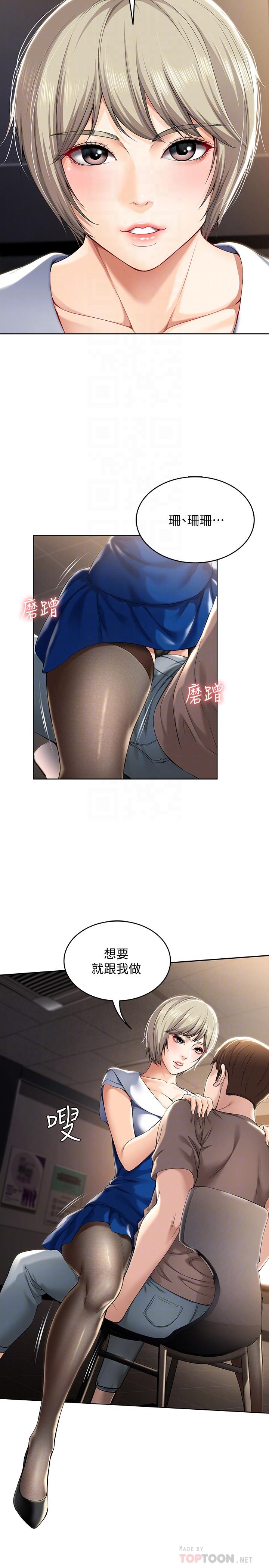 寄宿日記漫画 免费阅读 第30话-教室里的秘密授课 10.jpg