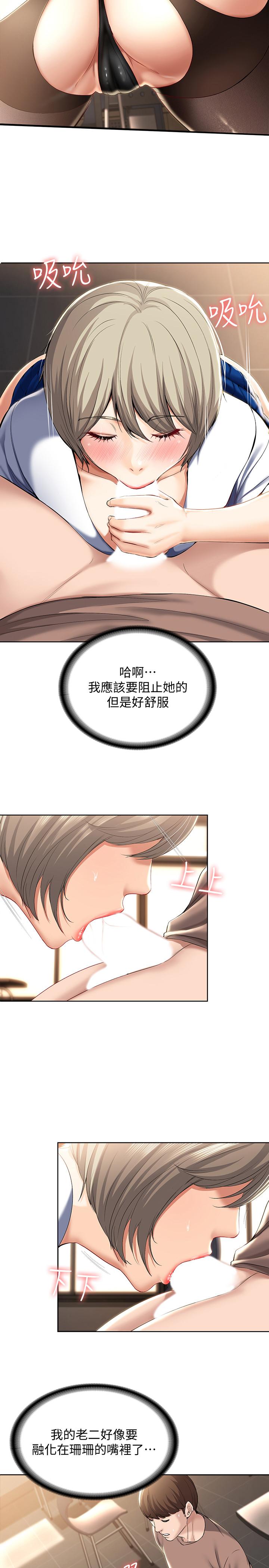 寄宿日記漫画 免费阅读 第30话-教室里的秘密授课 20.jpg