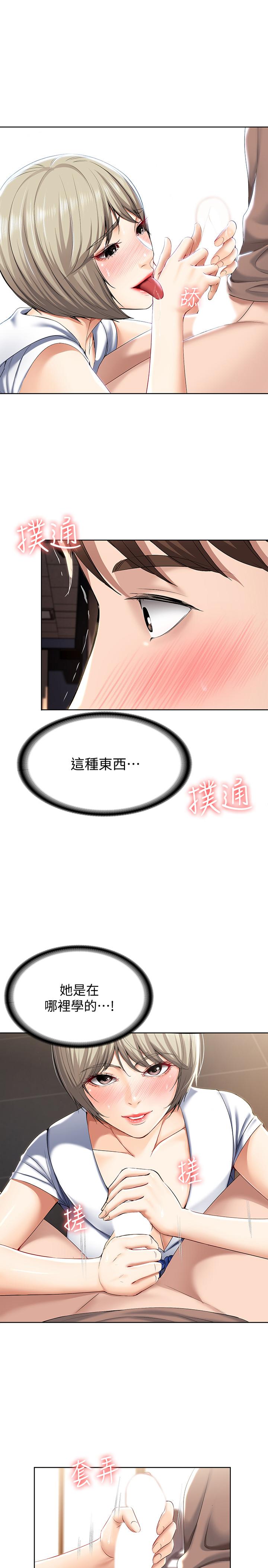 寄宿日記漫画 免费阅读 第30话-教室里的秘密授课 23.jpg