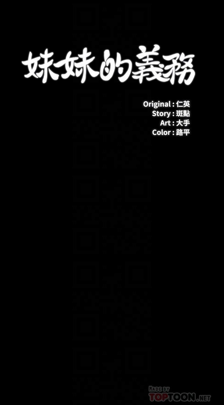 妹妹的義務漫画 免费阅读 第56话-和佳伟同床的妍柔 4.jpg