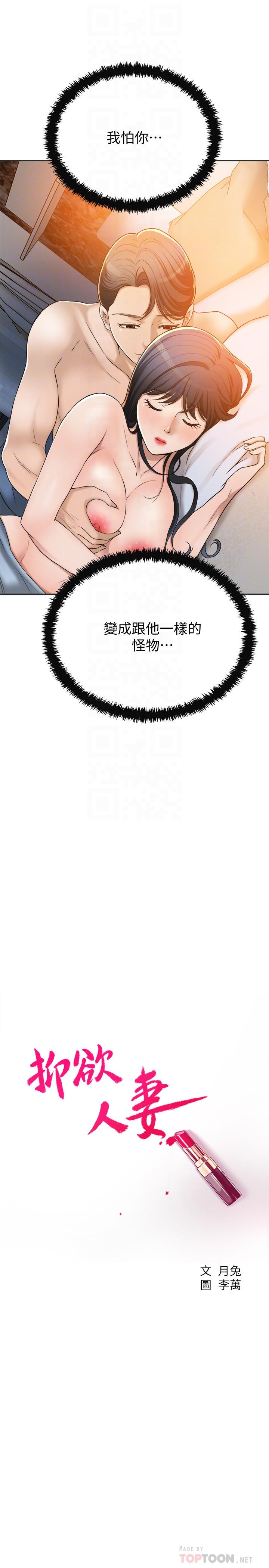 抑欲人妻漫画 免费阅读 第43话-裸体围裙的惊喜晚餐 10.jpg