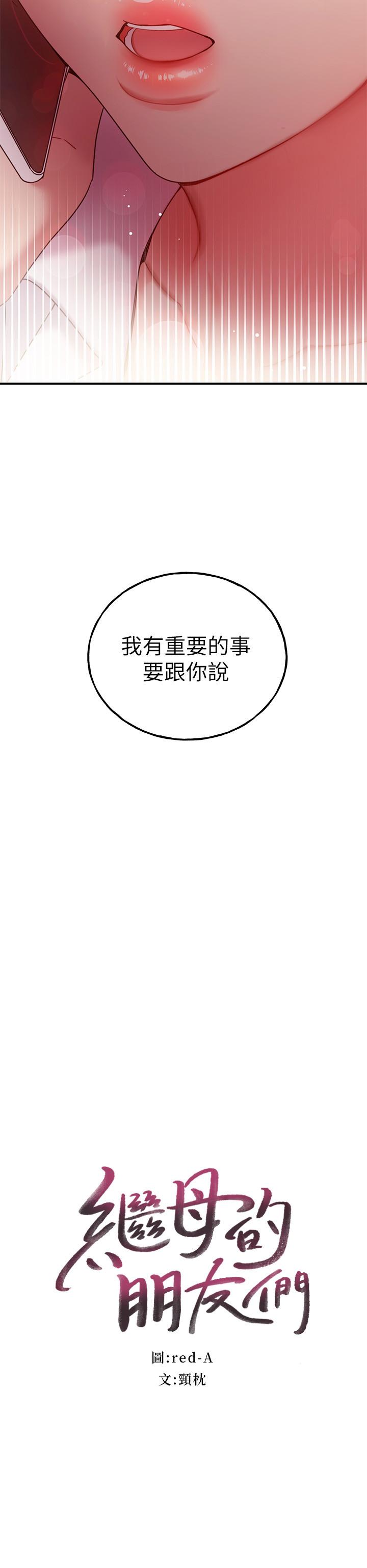 繼母的朋友們漫画 免费阅读 第62话-下命令时最有魅力的女人 2.jpg