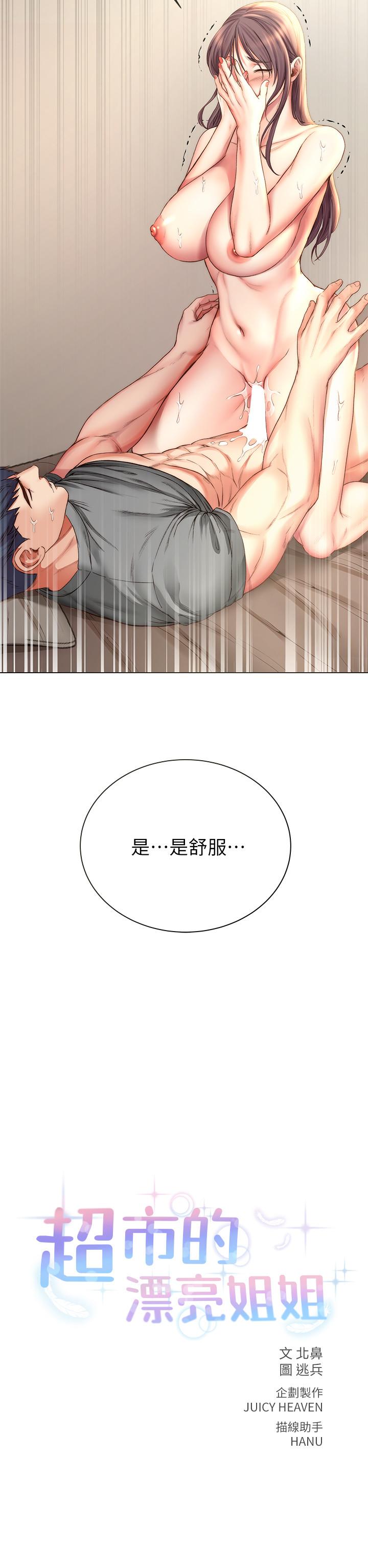 超市的漂亮姐姐漫画 免费阅读 第57话-正邦满满的射进我体内 7.jpg