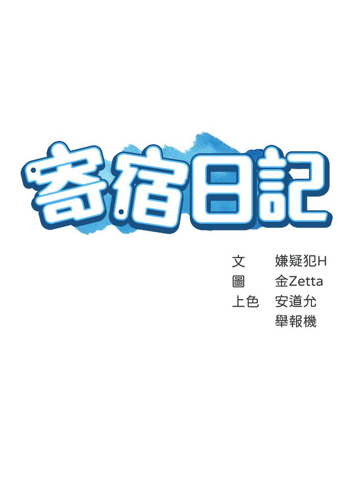 寄宿日記漫画 免费阅读 第31话-刺激万分的大胆要求 3.jpg