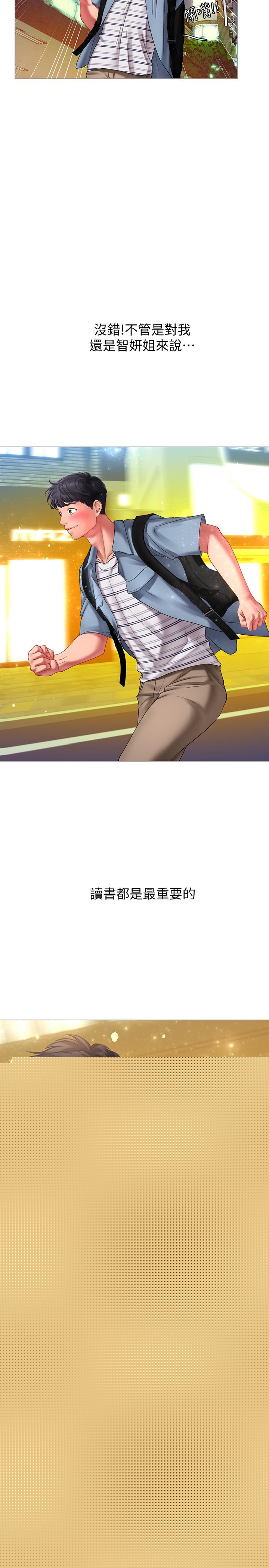 享樂補習街漫画 免费阅读 第56话-智妍姐，我要射了... 24.jpg